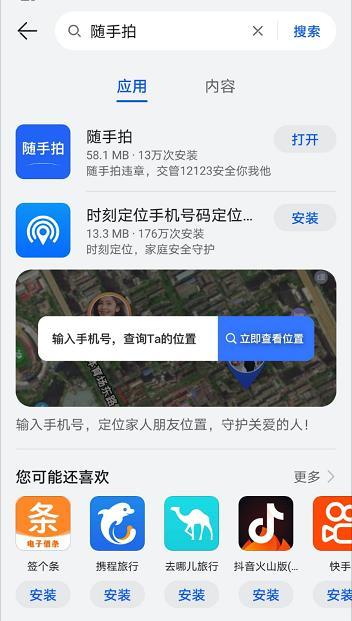 北京交警“随手拍”现“仿冒版”:注册需填手机号 满屏弹窗广告